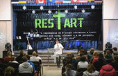 Молодежная конференция RESTART 
