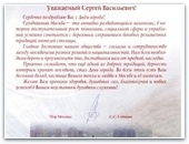 Поздравление С.С. Собянина С.В. Ряховского