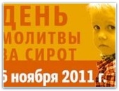 В Украине началась подготовка ко Дню молитвы за сирот