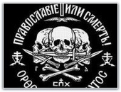 Лозунг «Православие или смерть» вновь признан экстремистским