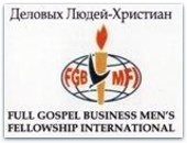Конференция  Сообщества Деловых Людей-христиан России 