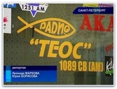 Радио Теос | ВИДЕО