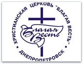 «Благая Весть» из Днепропетровска: «звоните – будем за Вас молиться!» | Эксклюзив
