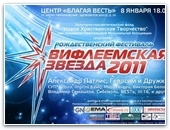 В Москве состоится Ежегодный рождественский фестиваль 