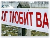 Проповедь у дороги: в Кирове появились таблички с религиозными надписями