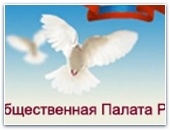 В Общественной палате РФ подготовлено негативное заключение на законопроект о передаче религиозного имущества