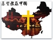 Опубликован официальный отчет о численности верующих в Китае