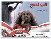 В Ливане прекратили показ сериала об Иисусе, оскорбивший чувства христиан