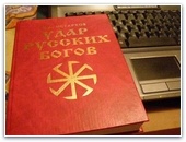 Прокуратура изъяла из библиотеки Алтайского госуниверситета экстремистские книги про "русских богов"