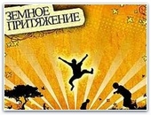 Молодежная конференция «Земное притяжение» прошла в Одессе