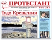Вышел 144 номер газеты «Протестант»