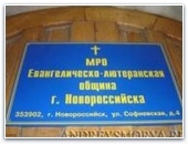 Новороссийск: Управление по охране памятников отзывает свои претензии к лютеранской общине