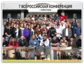 Прошла 7-я ежегодная конференция Российской коалиции христианских реабилитационных программ