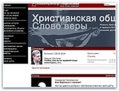 Литовская христианская община «Слово веры» представляет свой веб-сайт на русском языке 