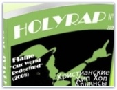 Музыкальный журнал HOLYRAP приглашает к сотрудничеству