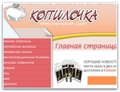 Христианский сайт “Копилочка” победил во Всероссийском Интернет-конкурсе