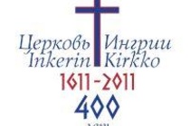 Выставка к юбилею Церкви Ингрии откроется в Гатчине