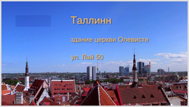 Конференция в Прибалтике