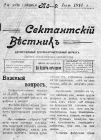 Журнал «БАПТИСТЪ» за май 1910 года. 