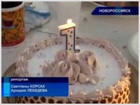 1 год реабилитационному центру в Новороссийске