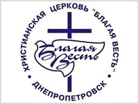 «Благая Весть» из Днепропетровска: «звоните – будем за Вас молиться!» | Эксклюзив
