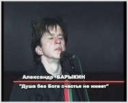 Выступление Александра Барыкина | ВИДЕО