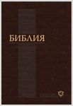 1-го июня 2011 года выходит в свет долгожданная книга — Библия в современном русском переводе