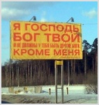 В Москве, в частности на МКАДе, появились рекламные постеры с с цитатами из Библии.