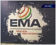 Вторая ежегодная конференция ЕМА