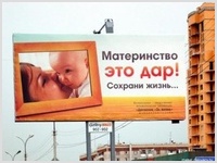 Христиане Ижевска рекламируют на билбордах ценности семьи