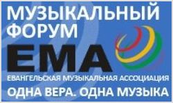 Пресс-релиз Музыкального форума ЕМА в Минске