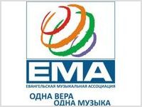 Официальный пресс-релиз Первой ежегодной конференции ЕМА