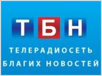 ТБН практически единственный общественный телеканал в России
