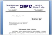 Институт религиозной свободы напоминает Януковичу о позиции церквей относительно свободы совести