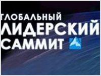 Глобальный лидерский саммит прошел в Волгограде
