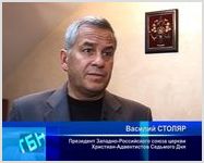 Мнение президента Западно-российского союза Церкви христиан-адвентистов  Седьмого дня