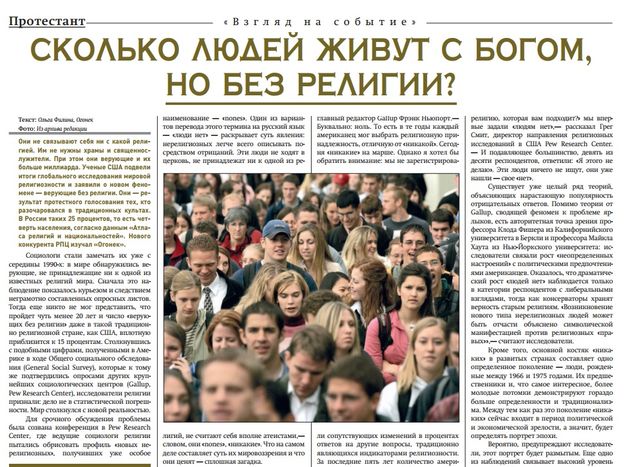 Газета "Протестант" №174,2014