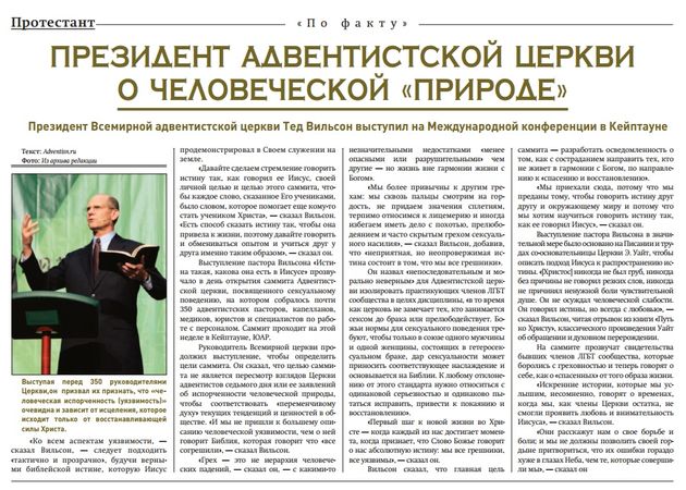Газета "Протестант" №174,2014