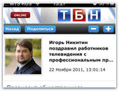 «ТБН-Россия» выпустил собственное приложение для iPhone