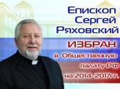 Епископ РОСХВЕ избран в Общественную палату РФ 