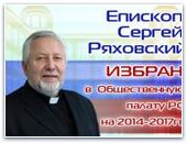 Епископ РОСХВЕ избран в Общественную палату РФ 