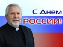 Поздравительное слово от  начальствующего епископа РОСХВЕ ко Дню России