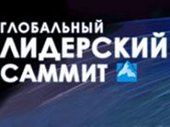 Глобальный лидерский саммит прошел в Волгограде