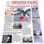 Вышел новый номер газеты "Протестант" №155, 2010