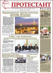 Вышел новый номер газеты "Протестант" №157, 2011