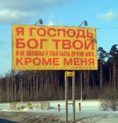 В Москве, в частности на МКАДе, появились рекламные постеры с с цитатами из Библии.