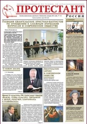 Вышел новый номер газеты "Протестант" №156, 2011