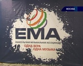 Вторая ежегодная конференция ЕМА