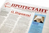 Новый номер газеты "Протестант" 