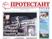 30 июля отпечатан очередной номер газеты «Протестант» | Мониторинг СМИ